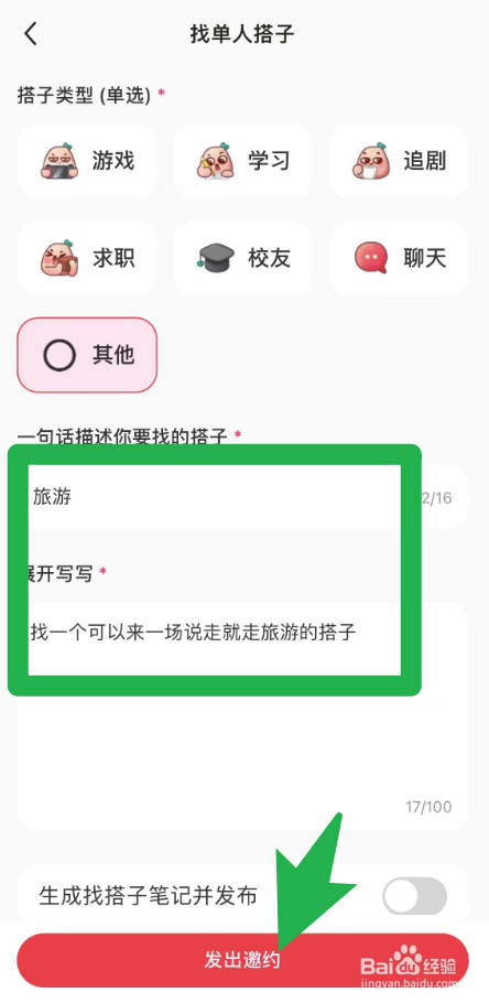 小红书里面怎么找单人搭子？