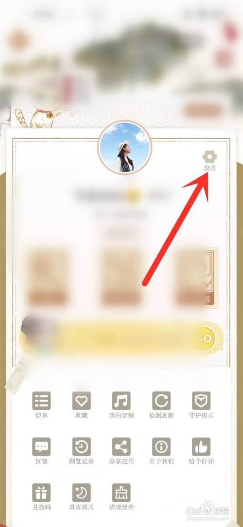 长相思app背景音乐怎么关