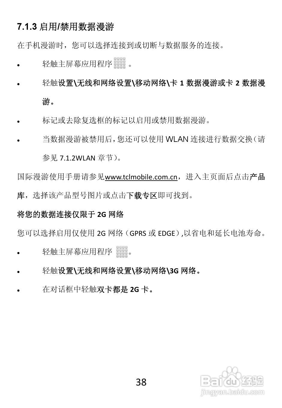TCL W989手机使用说明书:[4]