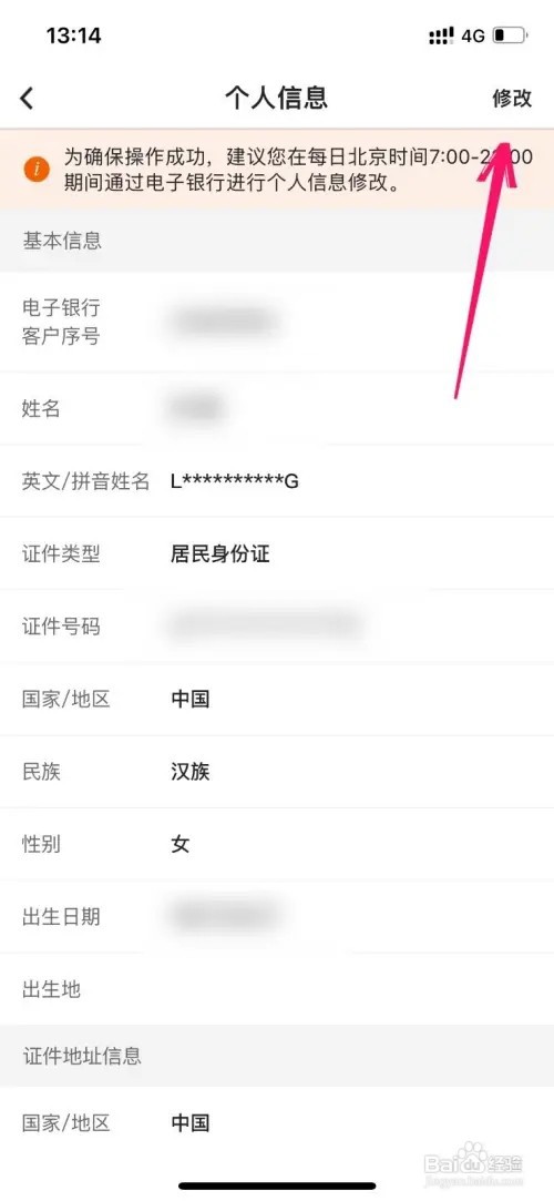 银行卡预留信息如何修改