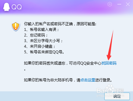qq如何通过密保问题找回密码