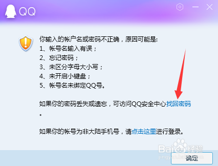 進入重置密碼網頁 2 在彈出的網頁填寫qq賬號並驗證,點擊確定 3 執行