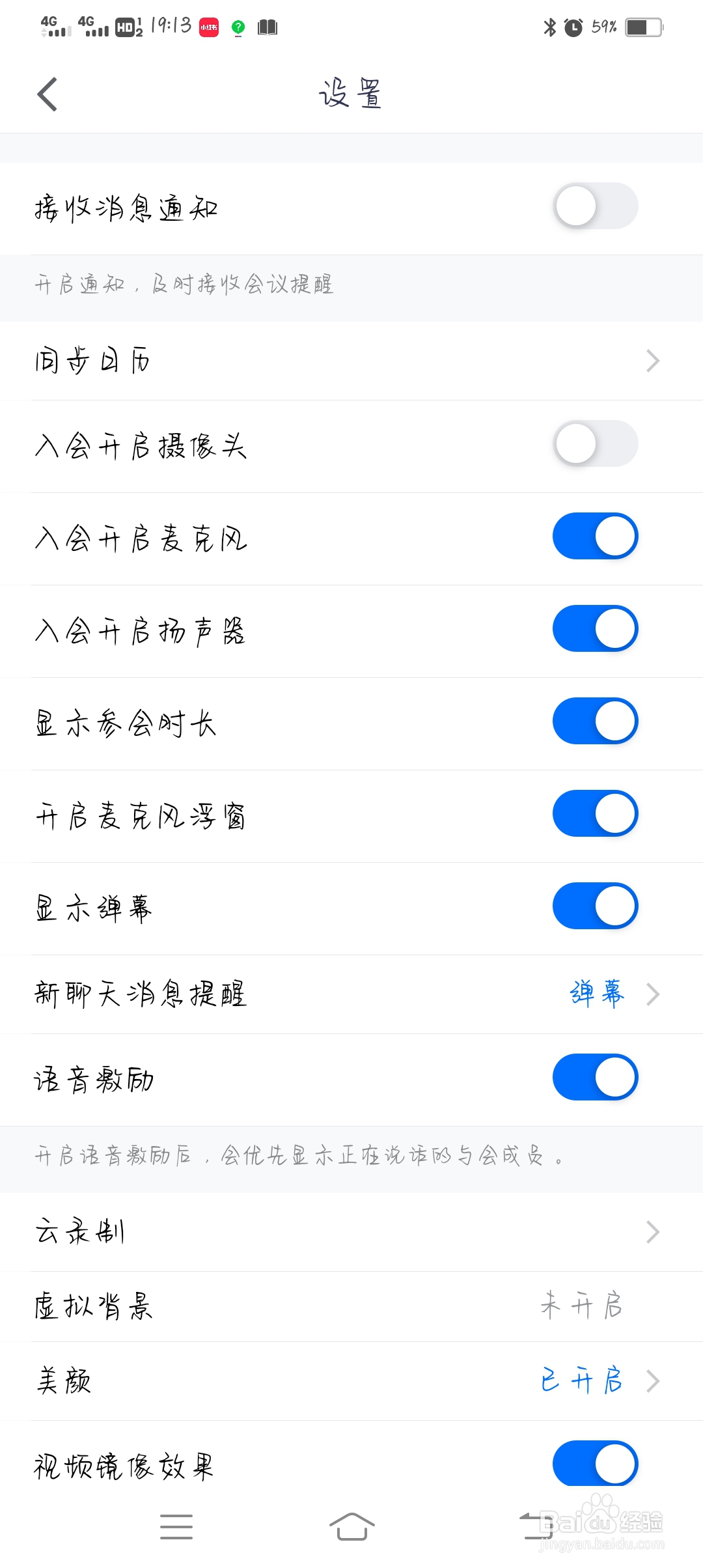 腾讯会议怎么关闭入会时长的显示