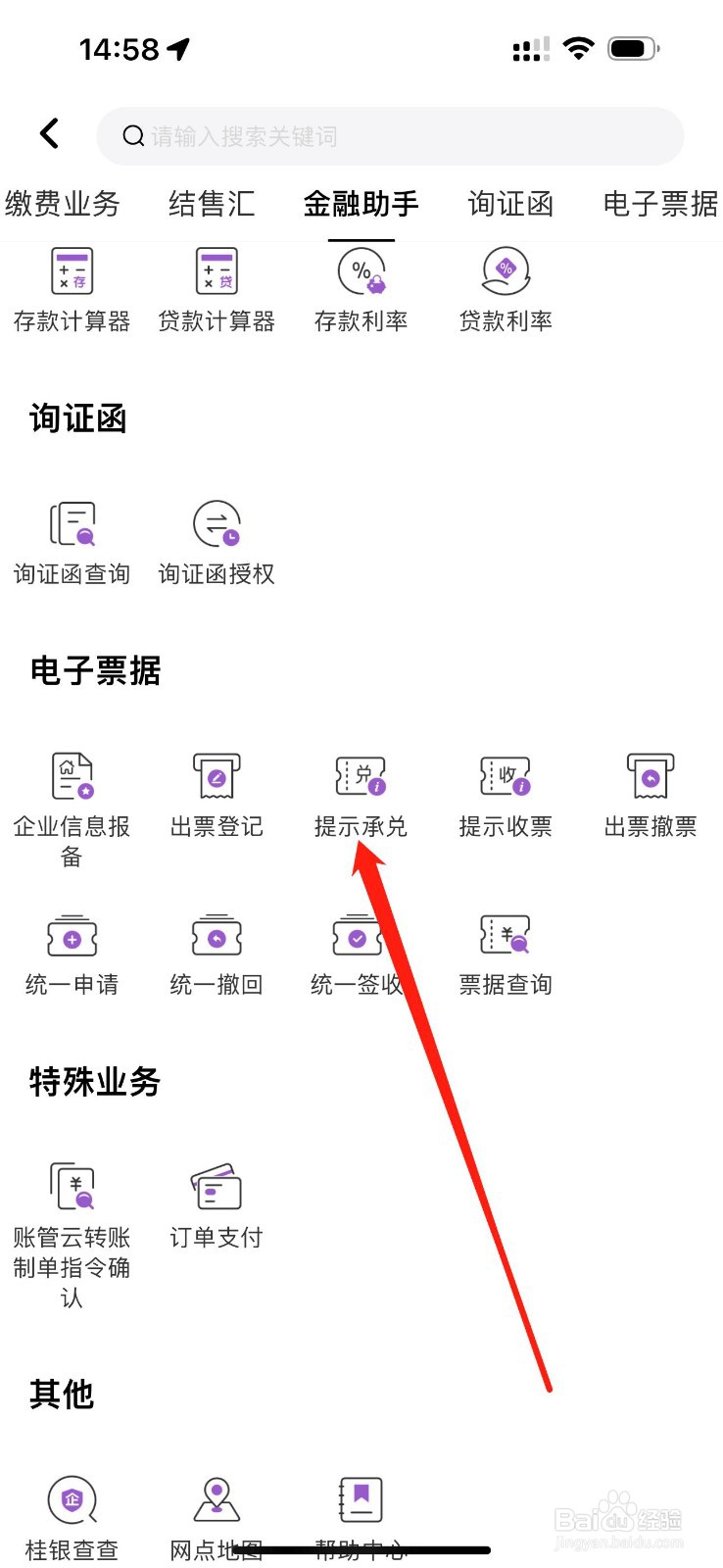 桂银企业银行如何查看提示承兑