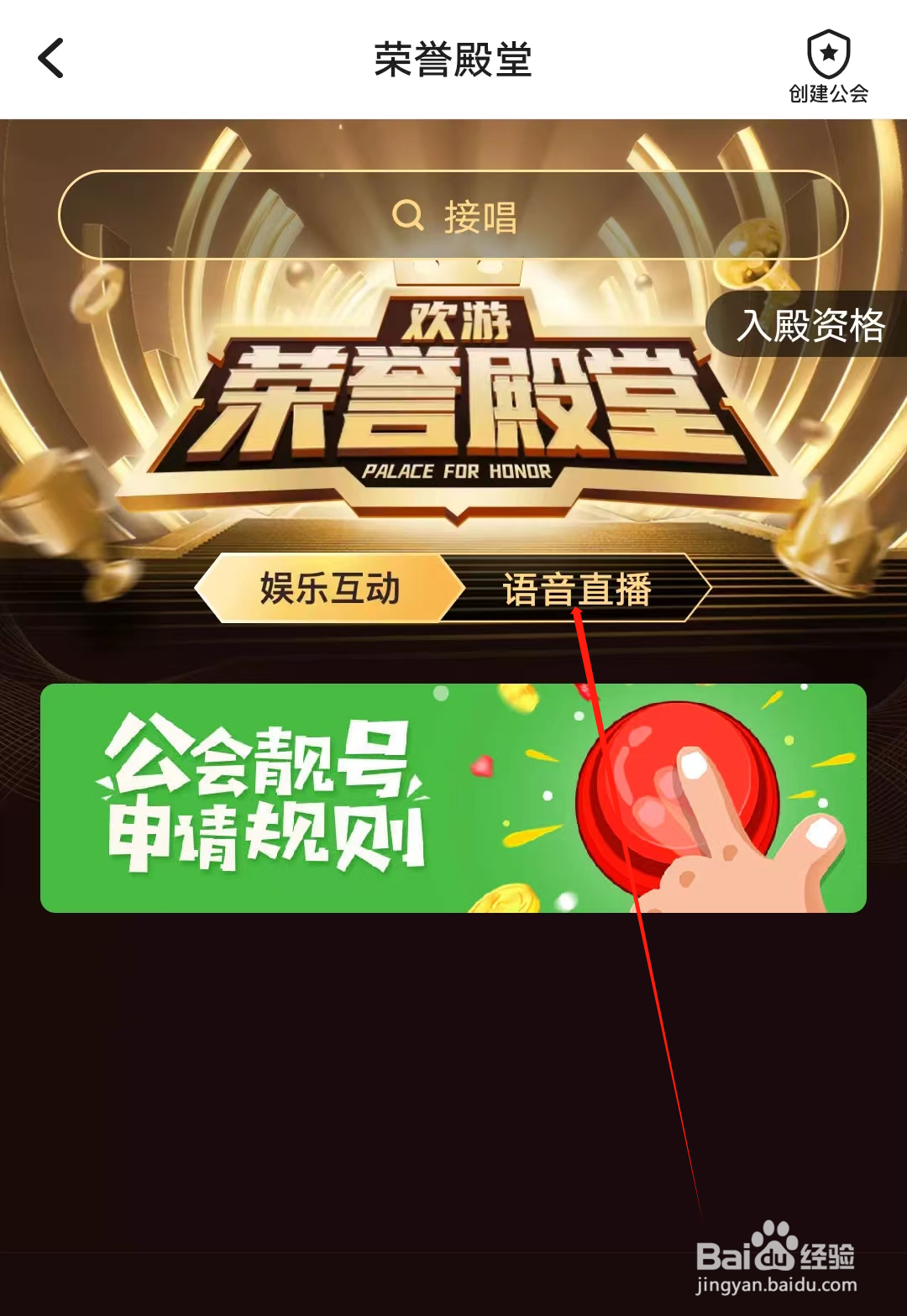 喔喔开黑怎样查看语音直播