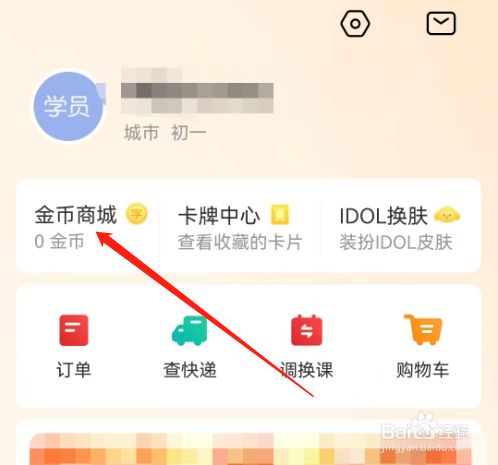 安卓版希望学如何查看金币？