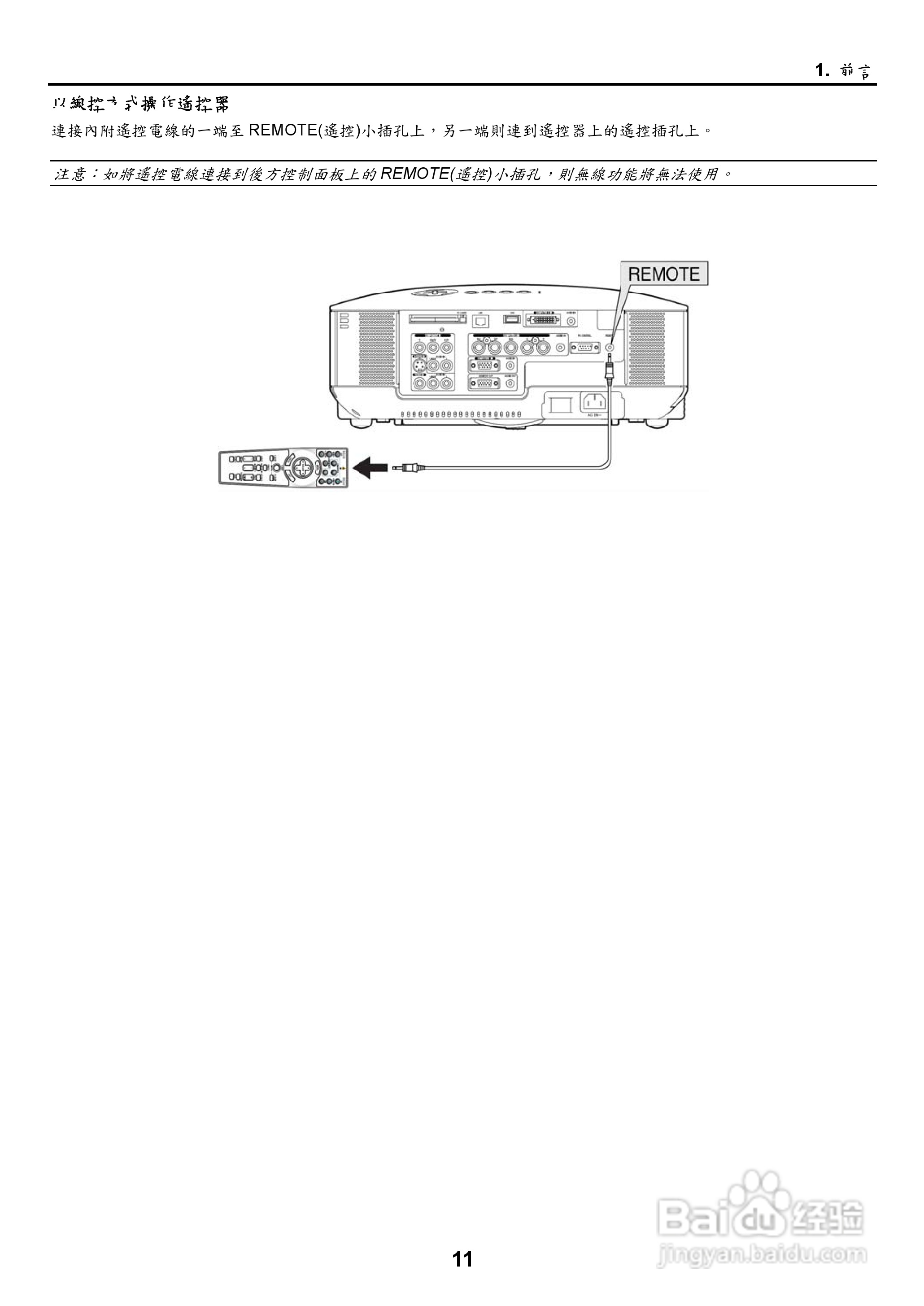 NEC NP2000/NP1000投影机使用手册:[3]