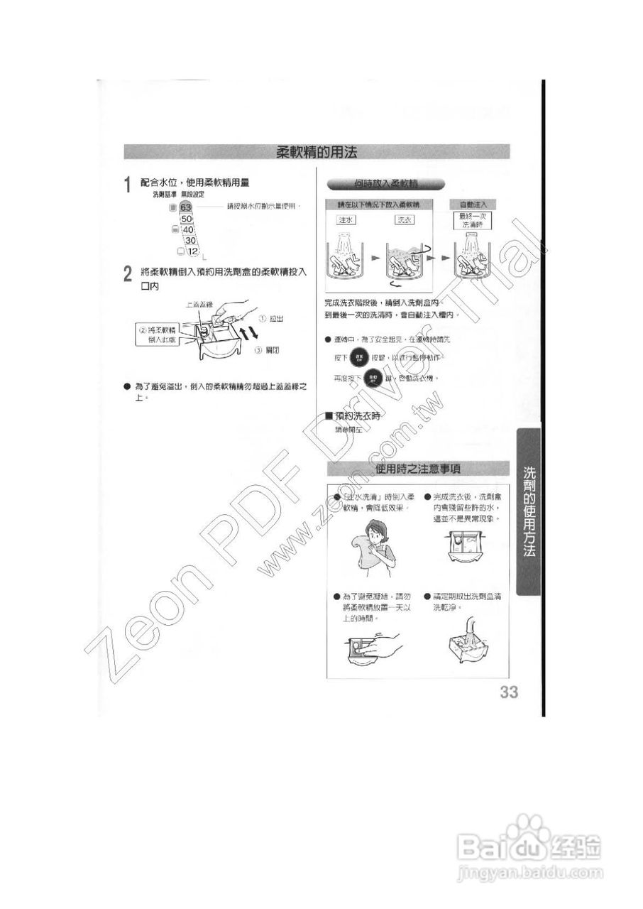 三菱AW-UV119型洗衣机使用说明书:[4]