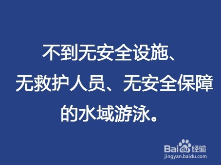 中小学生夏天游泳安全注意事项