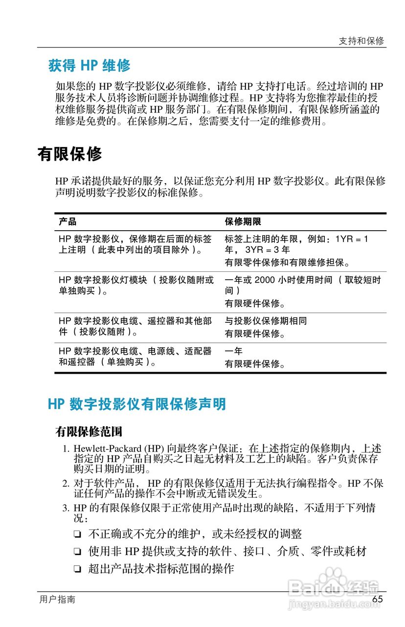 HP ep7100 Series Home Cinema数字投影仪用户说明书:[7]