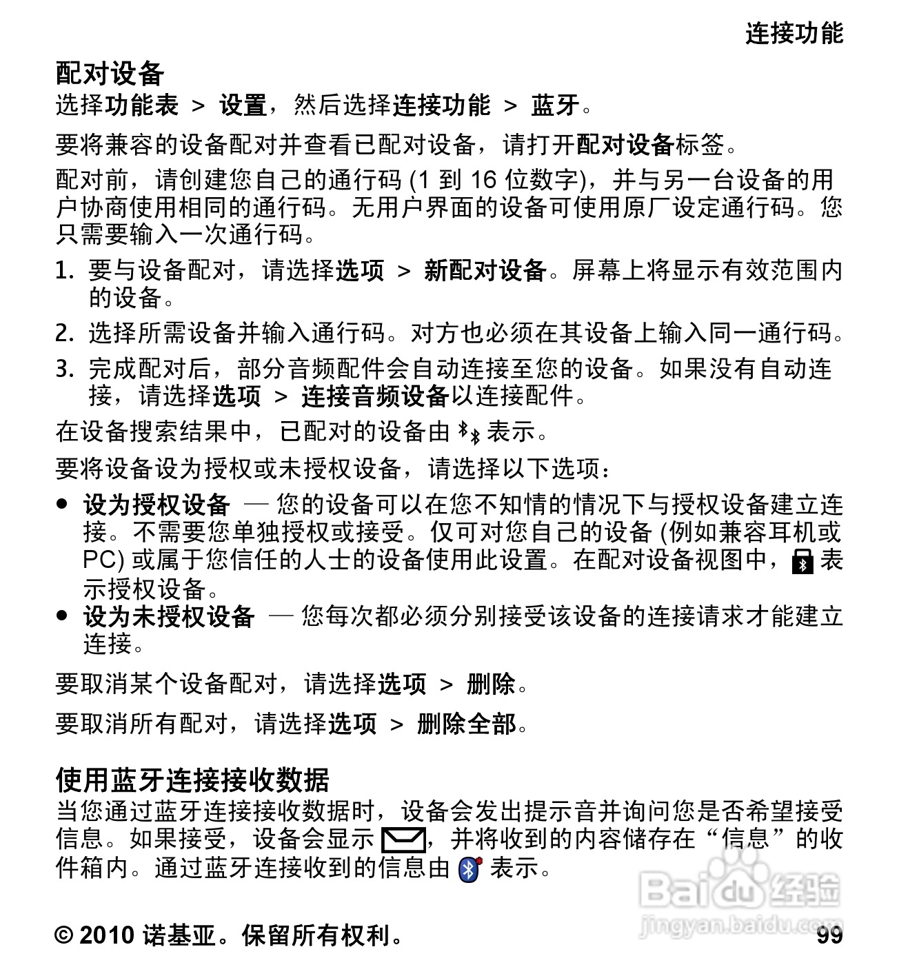 诺基亚5233手机使用说明书:[10]
