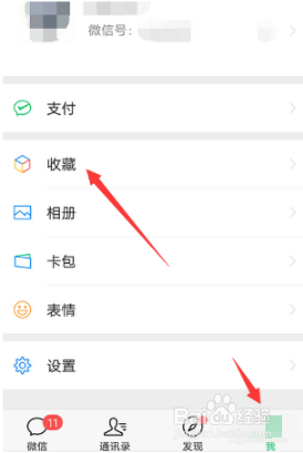 微信怎样将收藏的笔记设置为浮窗