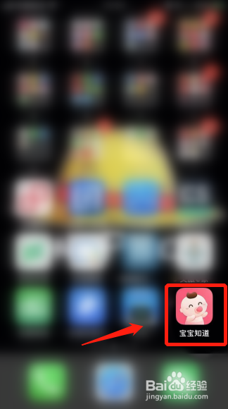 宝宝知道APP如何设置私信提醒