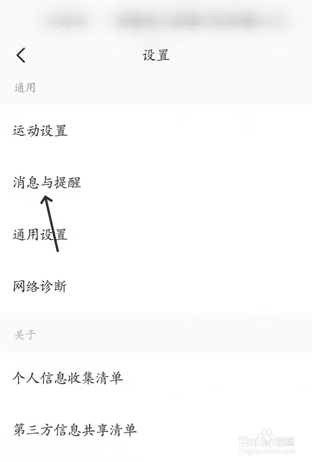 Keep怎么开启专属推荐