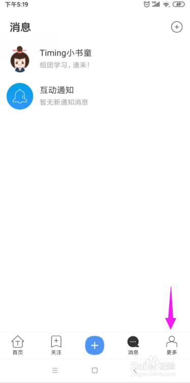 Timing怎么修改登录密码？