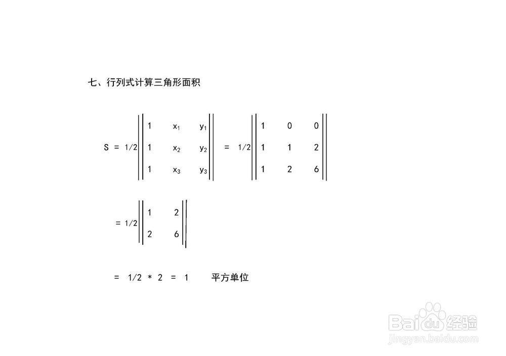 多种方法求过A(0,0)B(1,2)C(2,6)的三角形面积