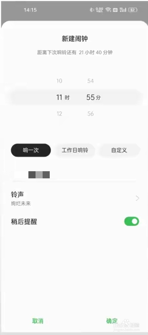 oppo手机设定闹钟方法