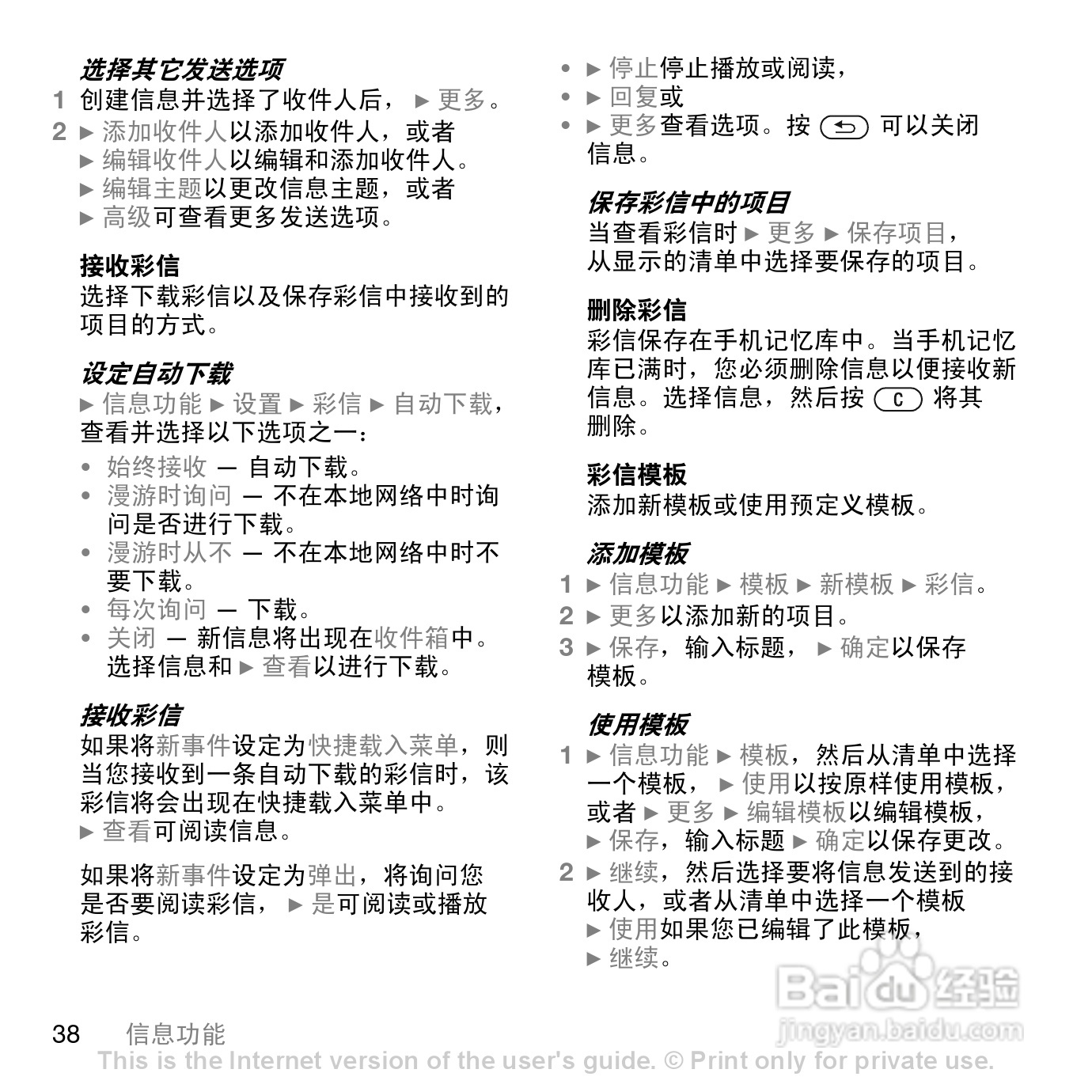索爱K790c手机使用说明书:[4]