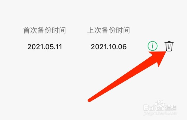 Mac版微信如何删除备份？