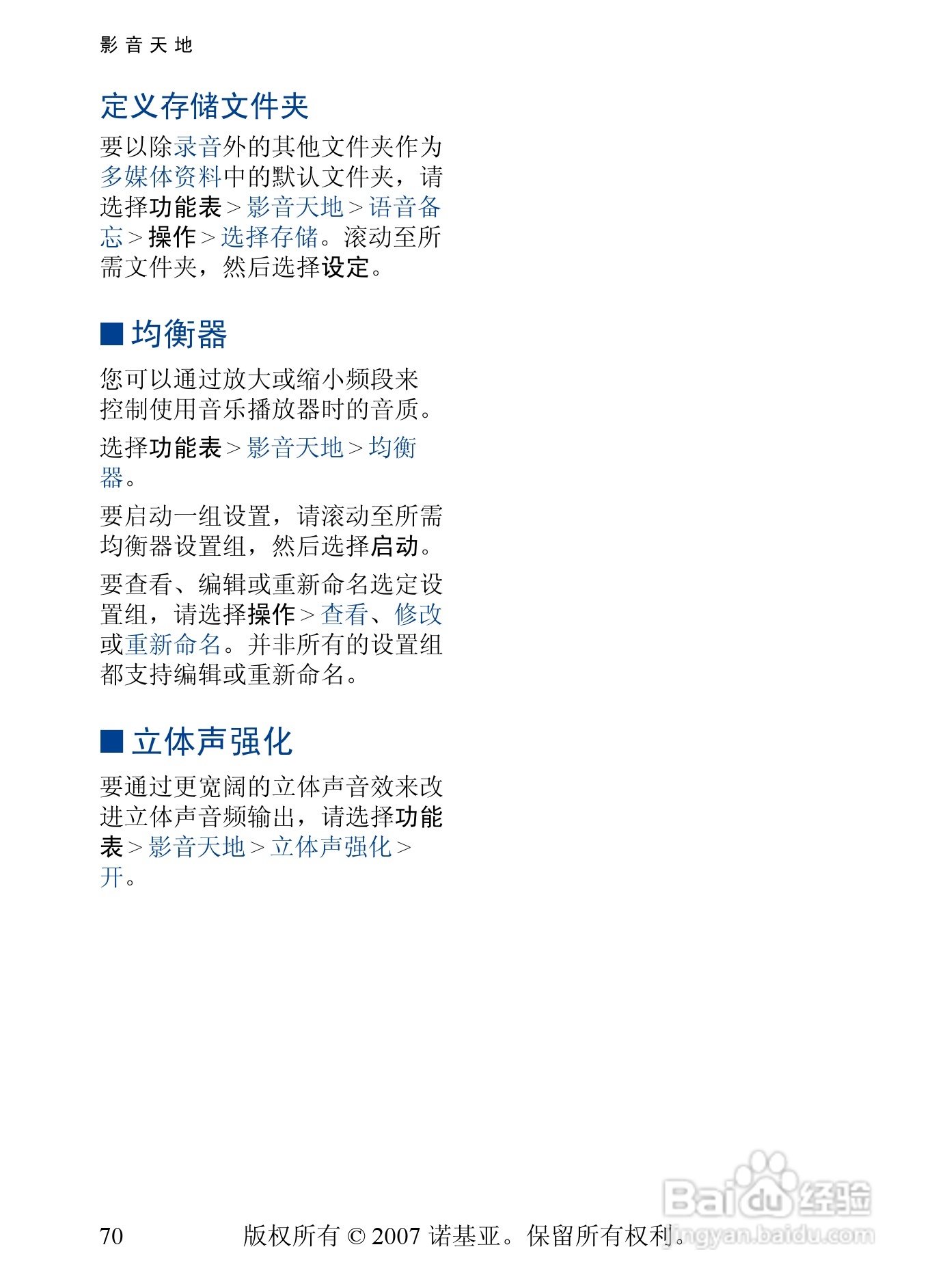 诺基亚6288手机使用说明书:[8]