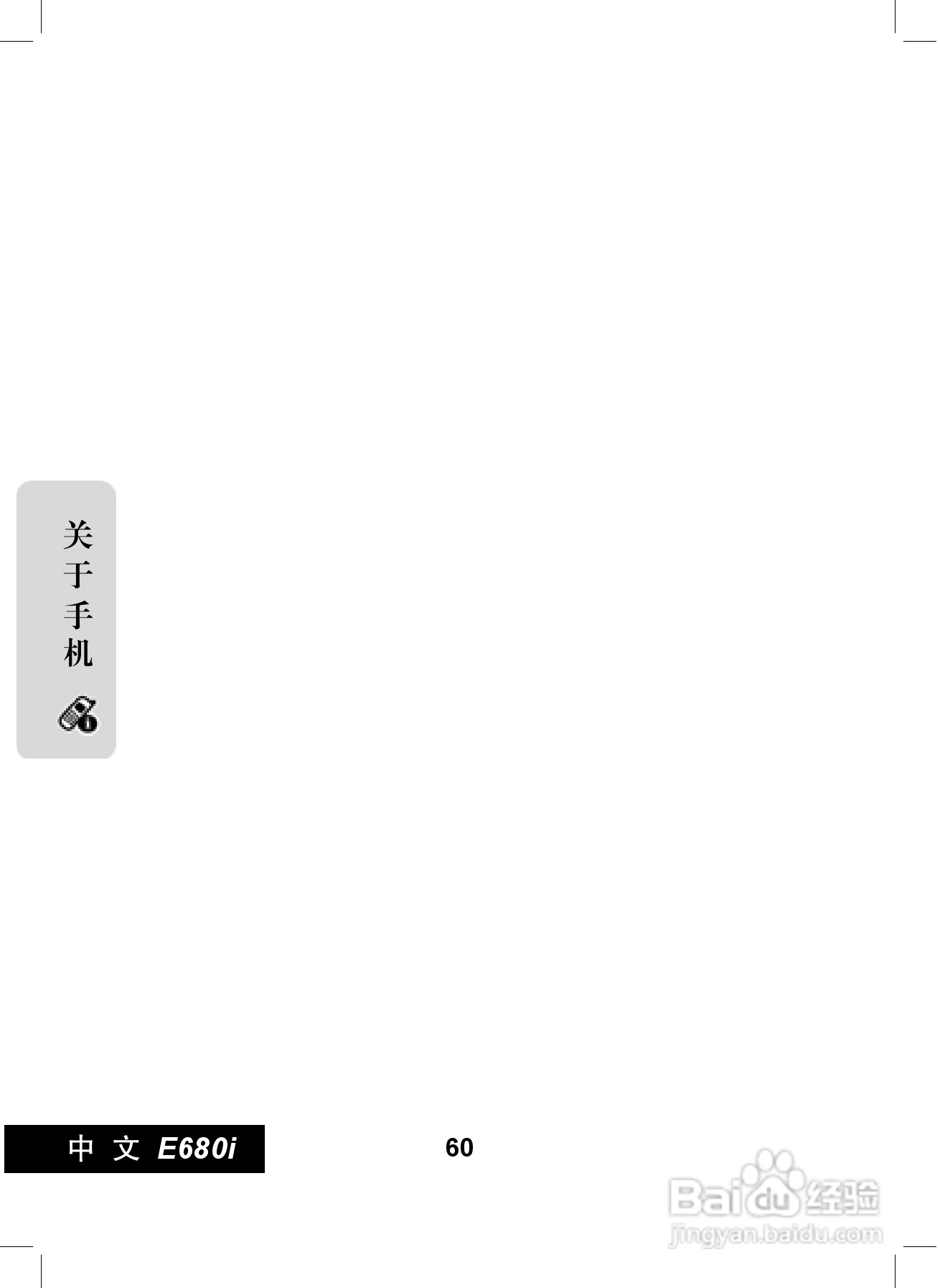 摩托罗拉E680i手机使用说明书:[7]