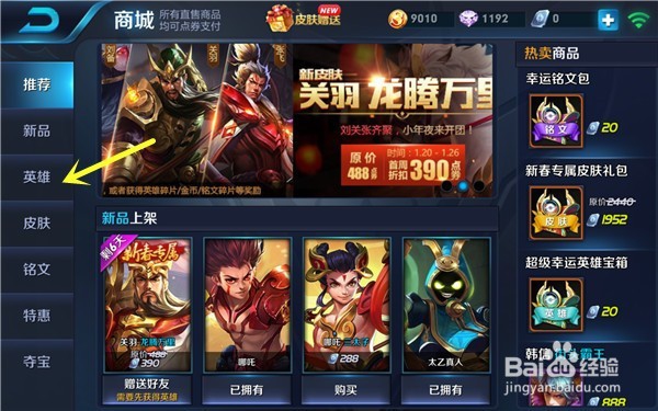 王者荣耀哪吒怎么获得