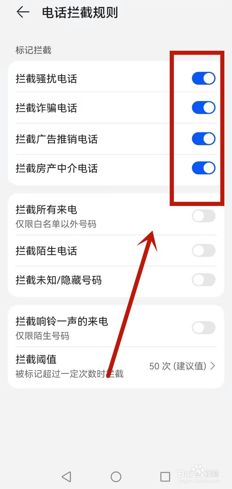 华为骚扰电话拦截在哪里找