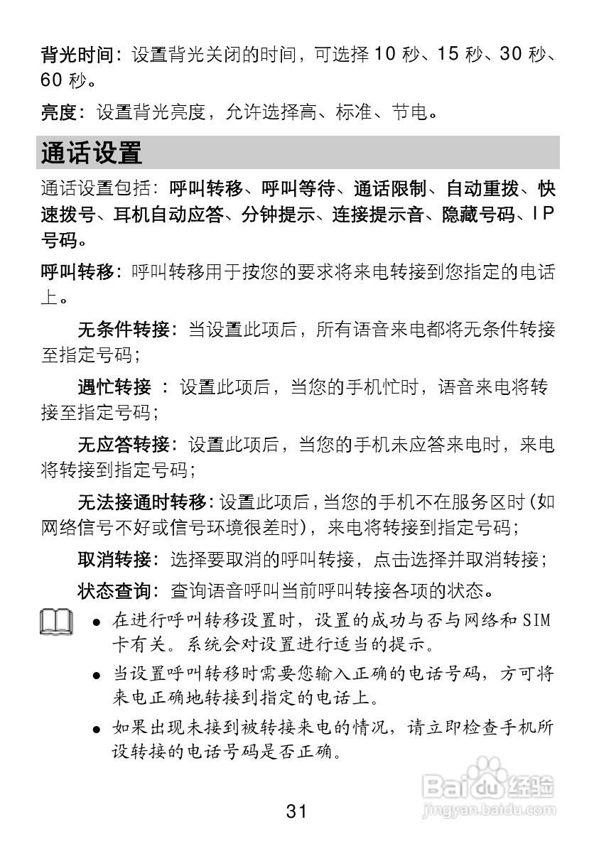 TCL V300手机使用说明书:[4]