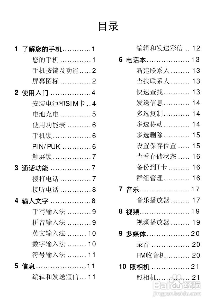 TCL V300手机使用说明书:[1]