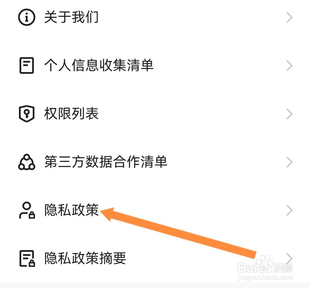 快手查看隐私政策的方法