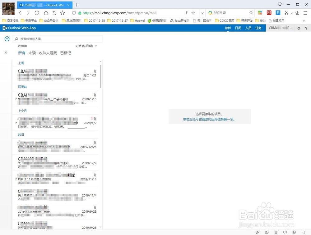 OFFICE Outlook电脑客户端如何设置登录邮箱