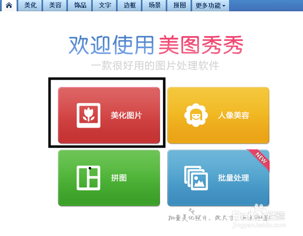 美图秀秀照片美白方法与技巧