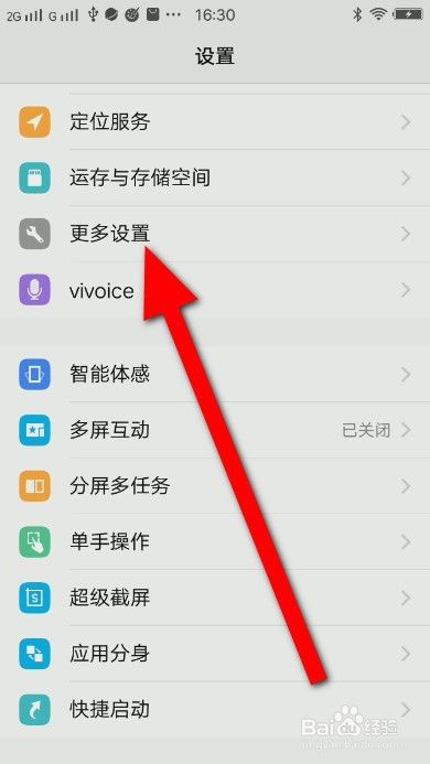 vivo手机USB调试怎么开启