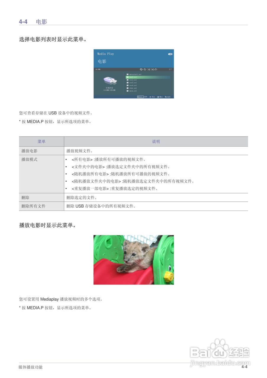 三星SP-P410M LED迷你投影仪用户说明书:[4]