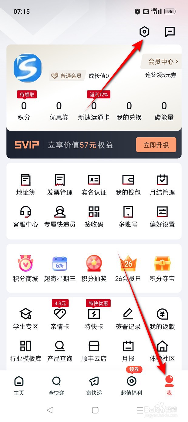 怎么向顺丰速运提建议