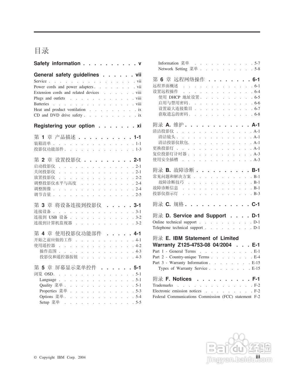 IBM C400投影机说明书:[1]