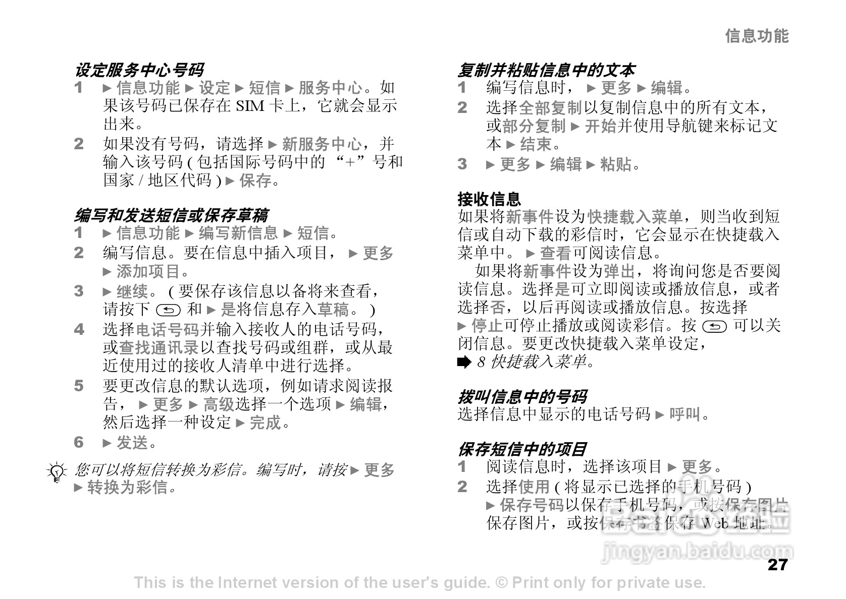 索爱K510c手机使用说明书:[3]