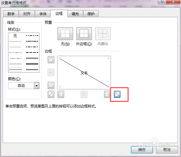 Excel表格怎样制作不同的斜线表头