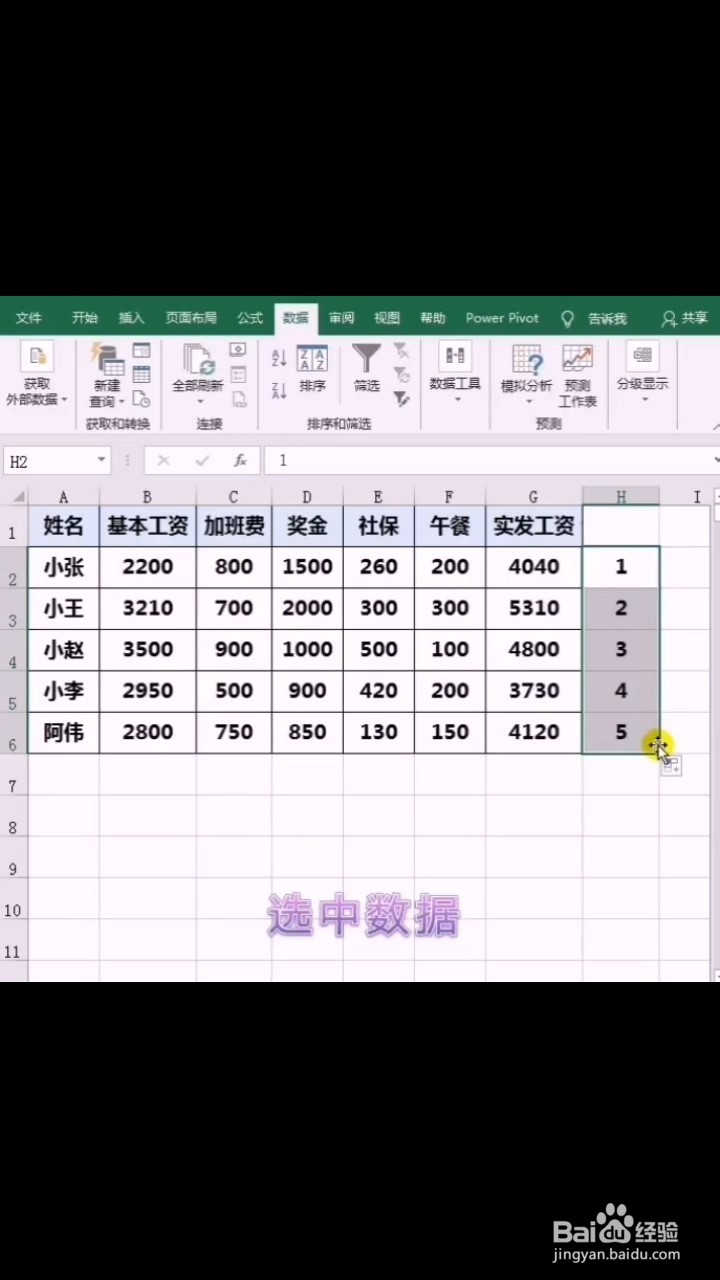 如何快速制作工资条