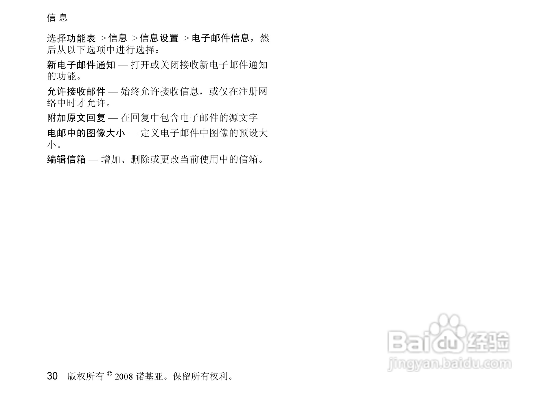 诺基亚3610a手机使用说明书:[4]