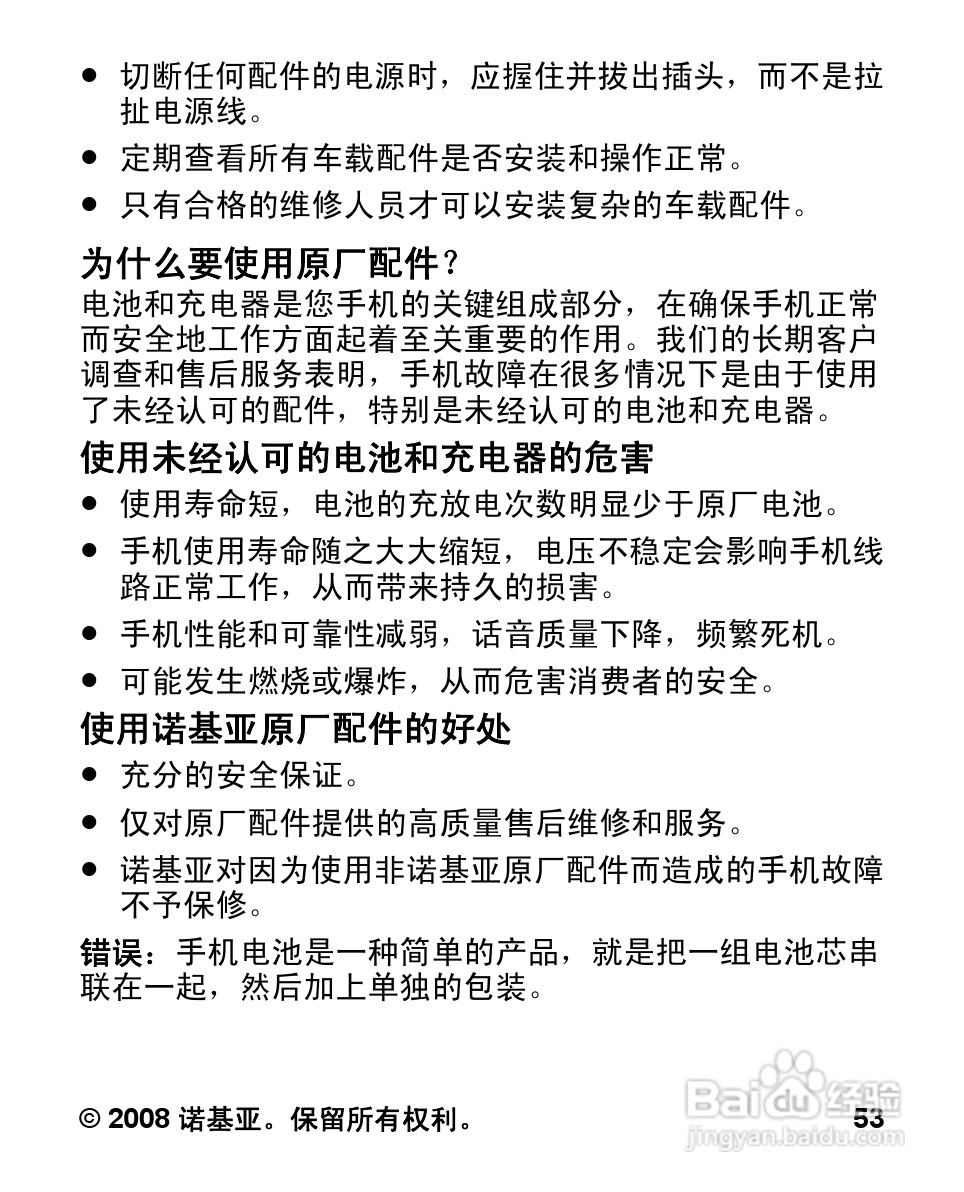 诺基亚7100S手机使用说明书:[6]