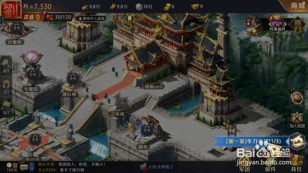 真龙霸业如何提升宫殿等级获取功勋