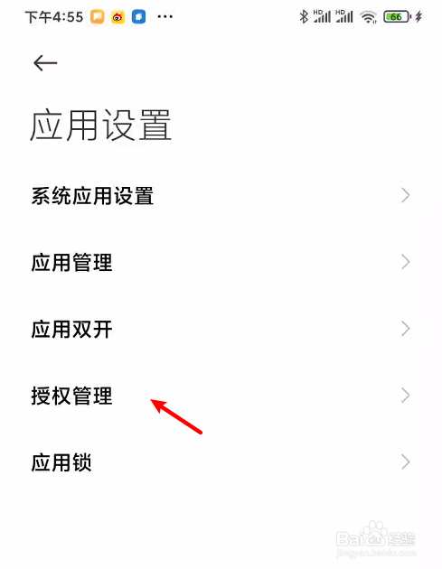小米手机应用如何关闭自启动功能