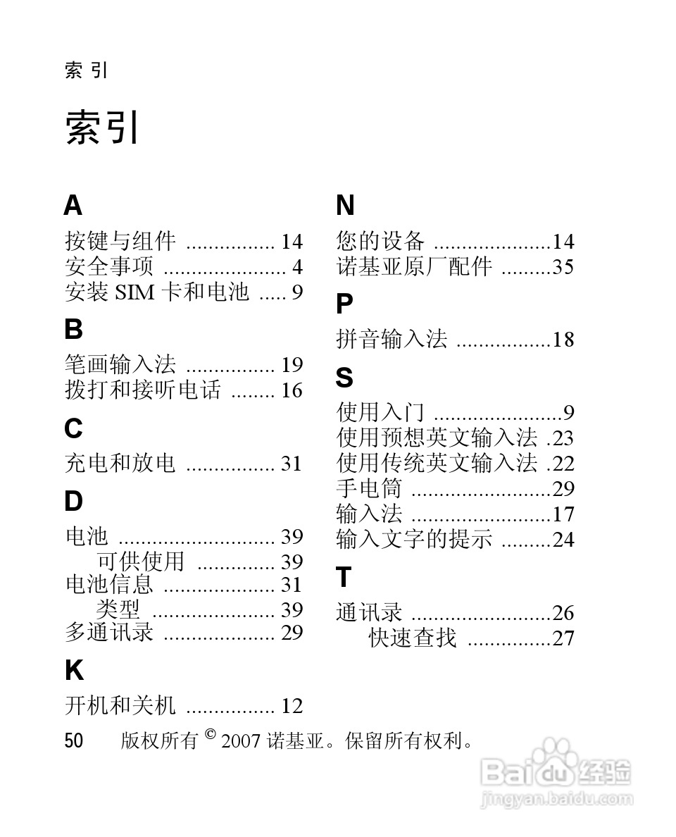 诺基亚1650手机使用说明书:[6]