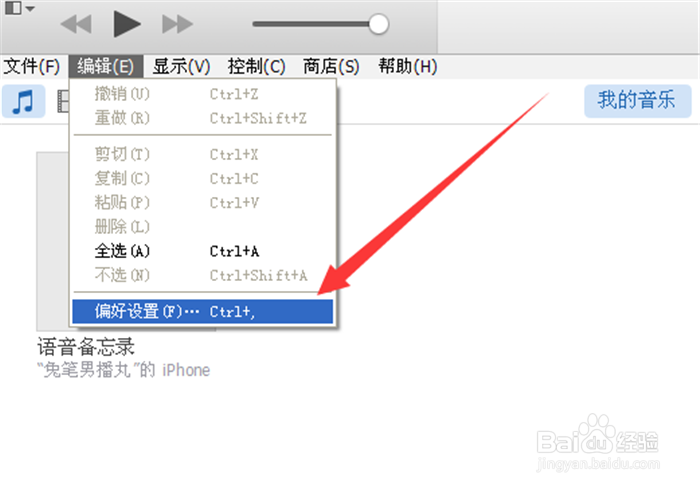 iPhone6s怎么使用iTunes恢复备份数据