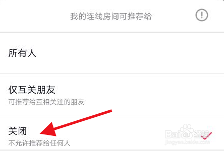 抖音app怎么取消我的连线房间推荐