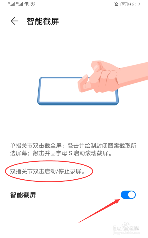华为手机怎么录制屏幕