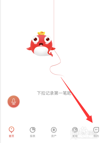 有鱼记账app如何更换主题皮肤