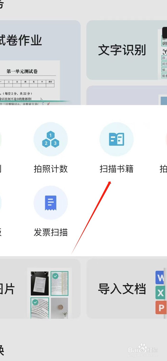 扫描全能王如何查看扫描书籍
