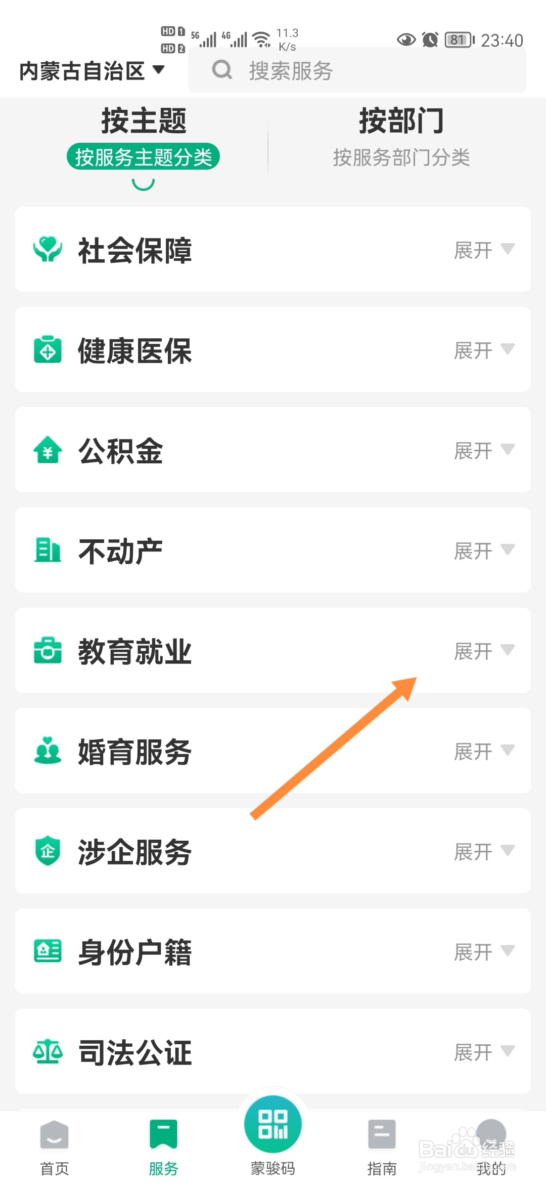 蒙速办怎样进行高校毕业生签约